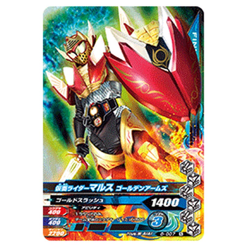 仮面ライダーマルス ゴールデンアームズ