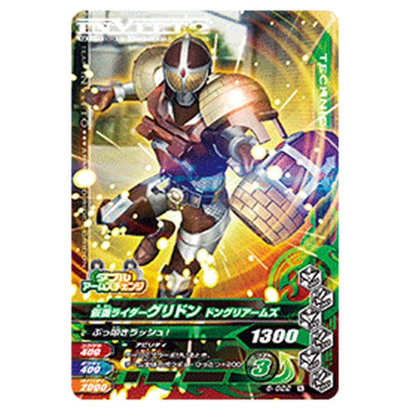 仮面ライダーグリドン ドングリアームズ