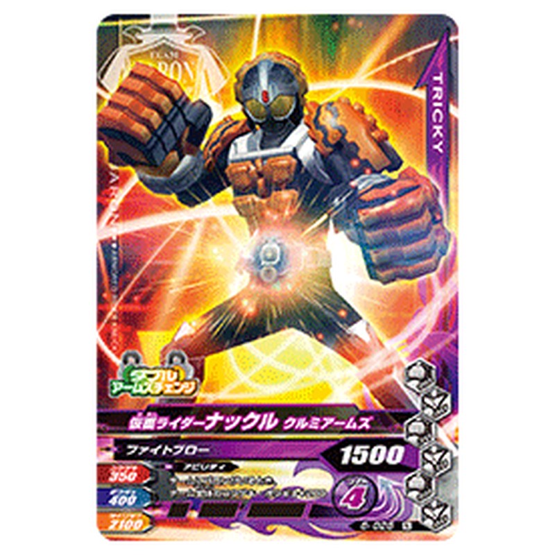 仮面ライダーナックル クルミアームズ