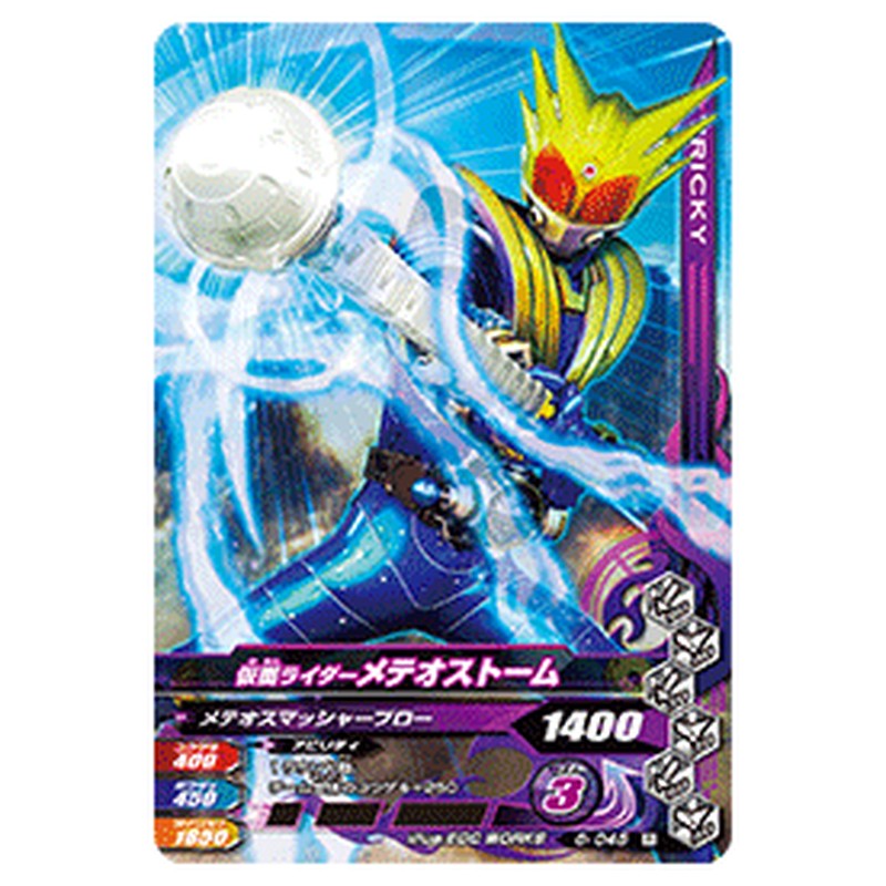 仮面ライダーメテオストーム