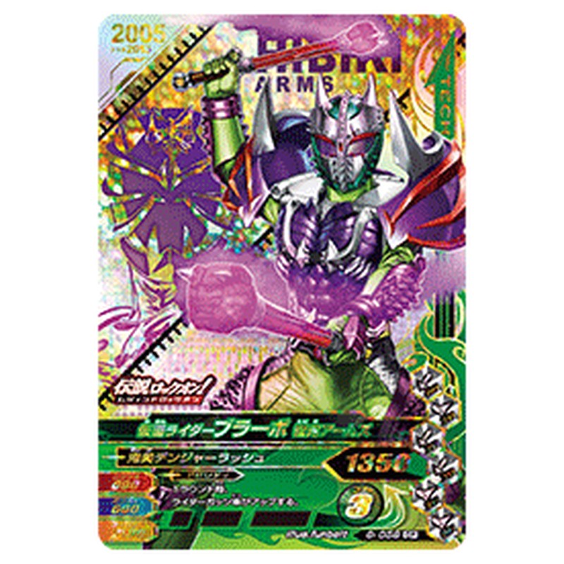 仮面ライダーブラーボ 響鬼アームズ