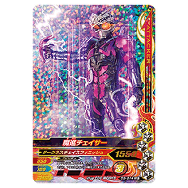 魔進チェイサー