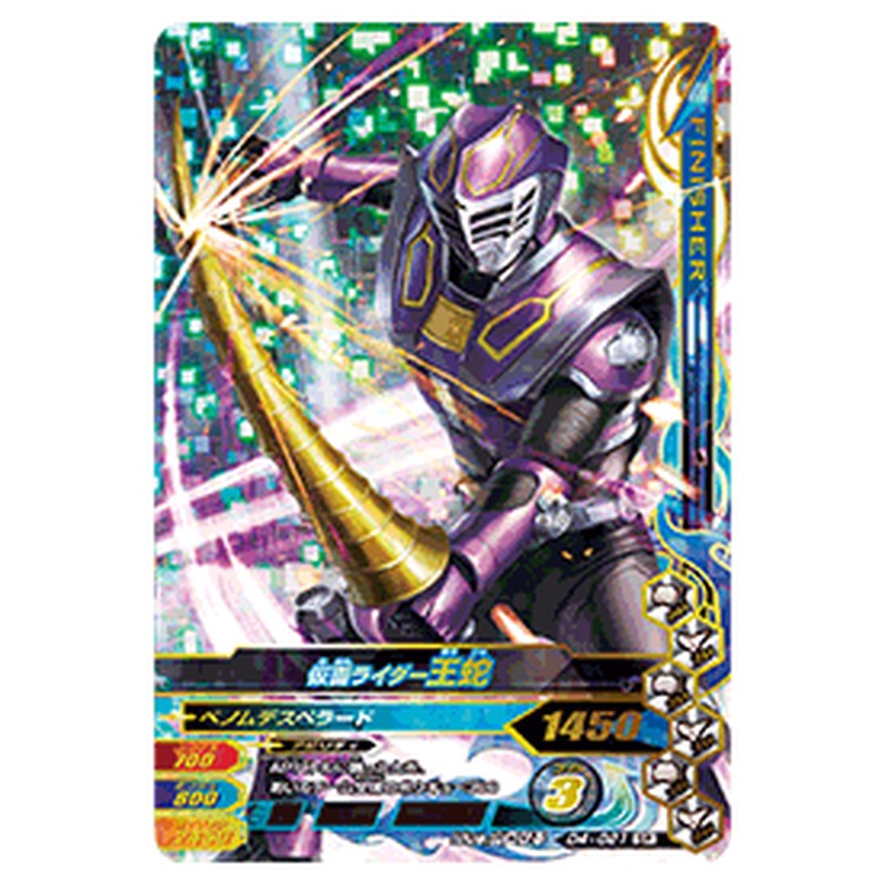仮面ライダー王蛇