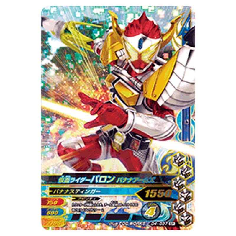 仮面ライダーバロン バナナアームズ