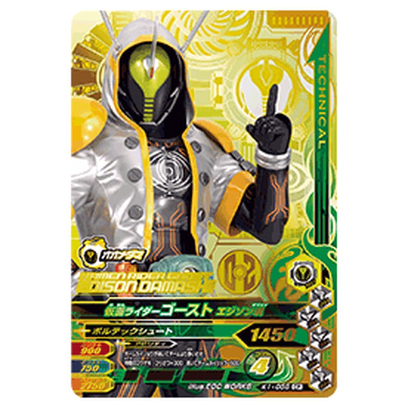 仮面ライダーゴースト エジソン魂