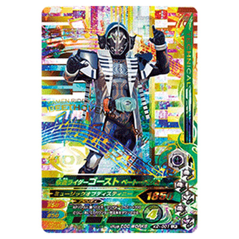 仮面ライダーゴースト ベートーベン魂