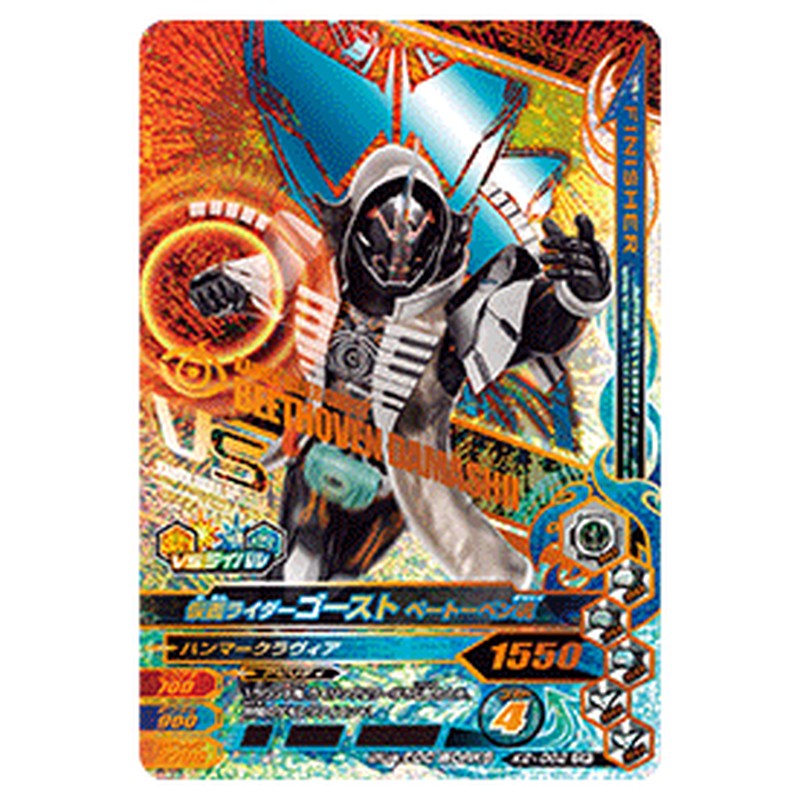仮面ライダーゴースト ベートーベン魂
