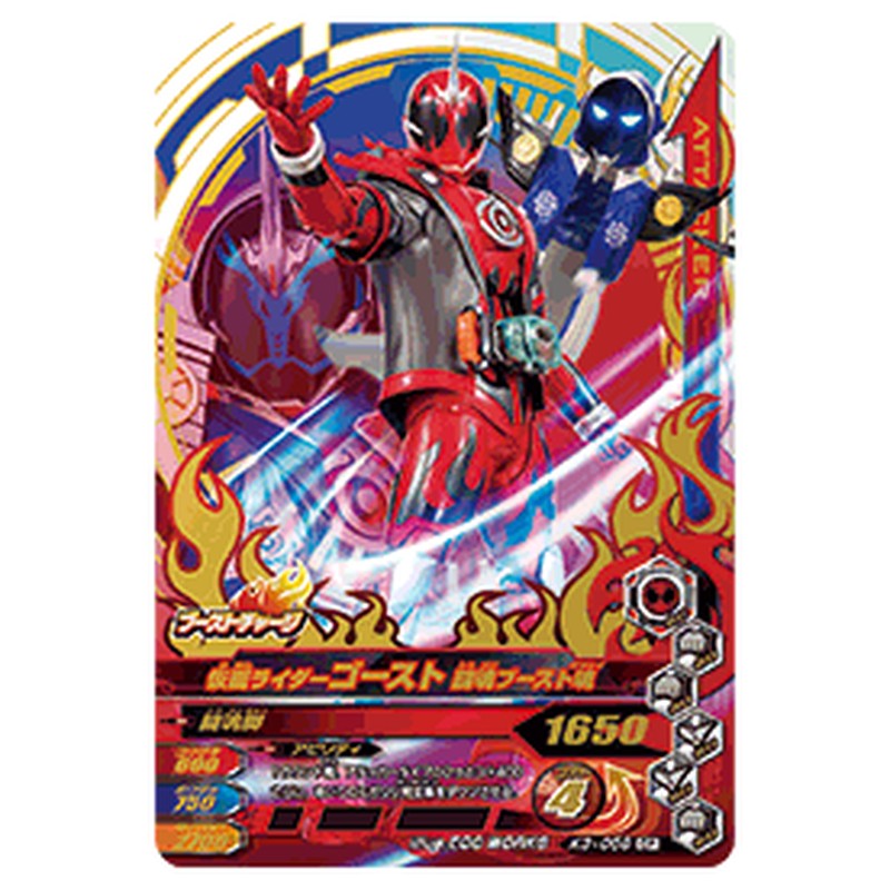 仮面ライダーゴースト 闘魂ブースト魂