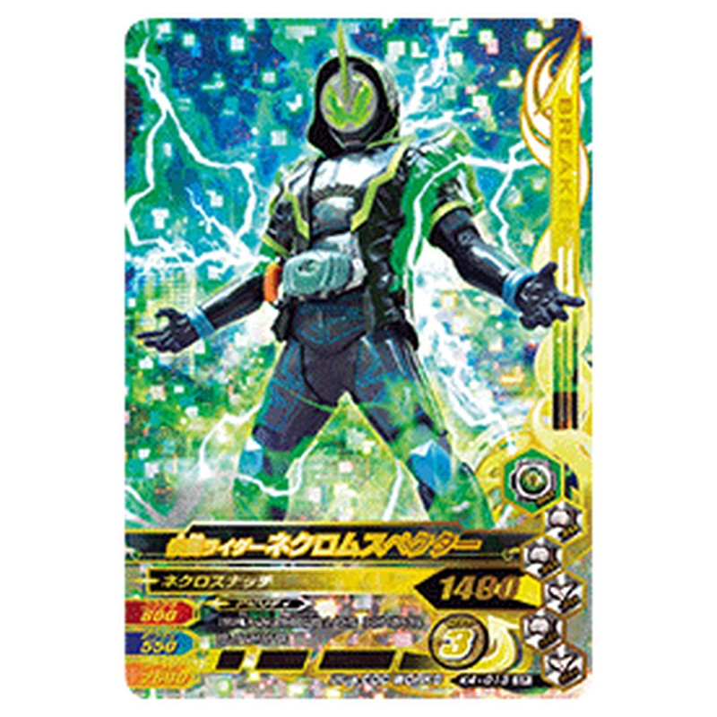 仮面ライダーネクロムスペクター