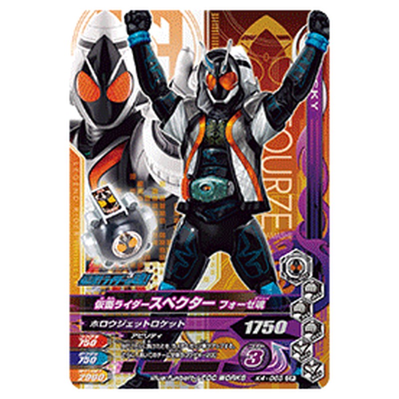 仮面ライダースペクター フォーゼ魂