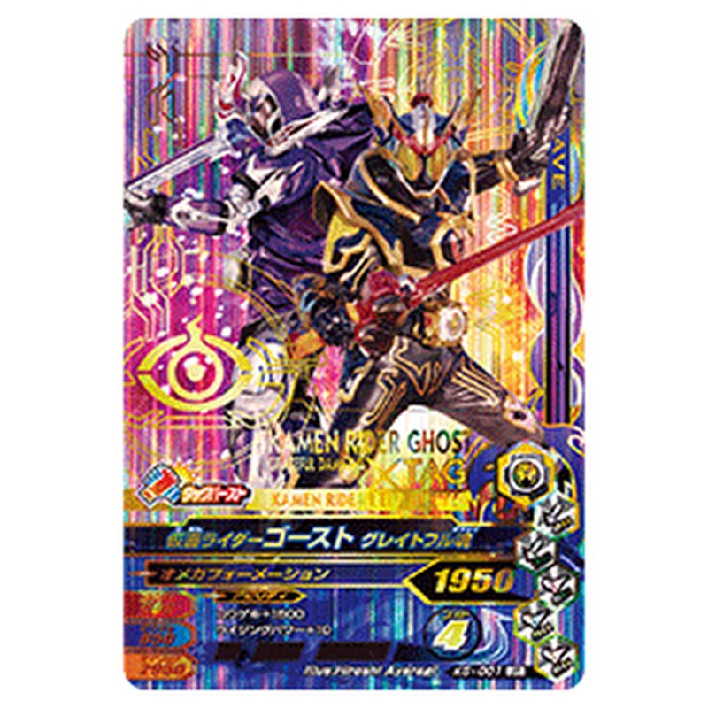 仮面ライダーゴースト グレイトフル魂