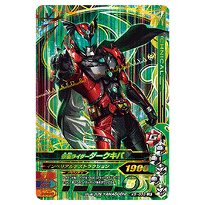 仮面ライダーダークキバ