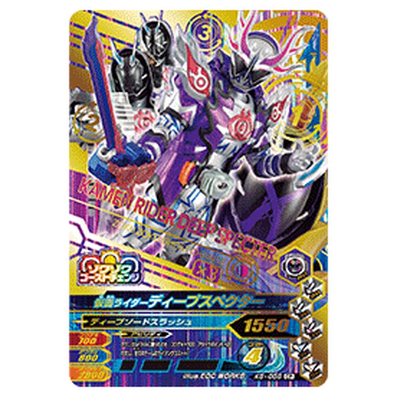 仮面ライダーディープスペクター