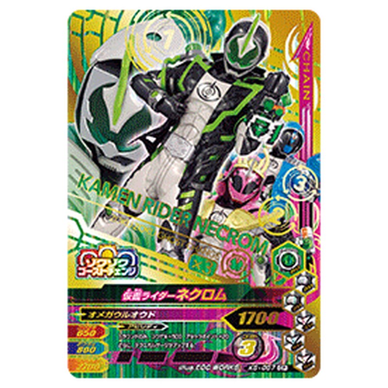 仮面ライダーネクロム