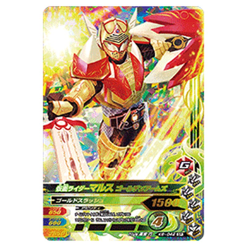仮面ライダーマルス ゴールデンアームズ