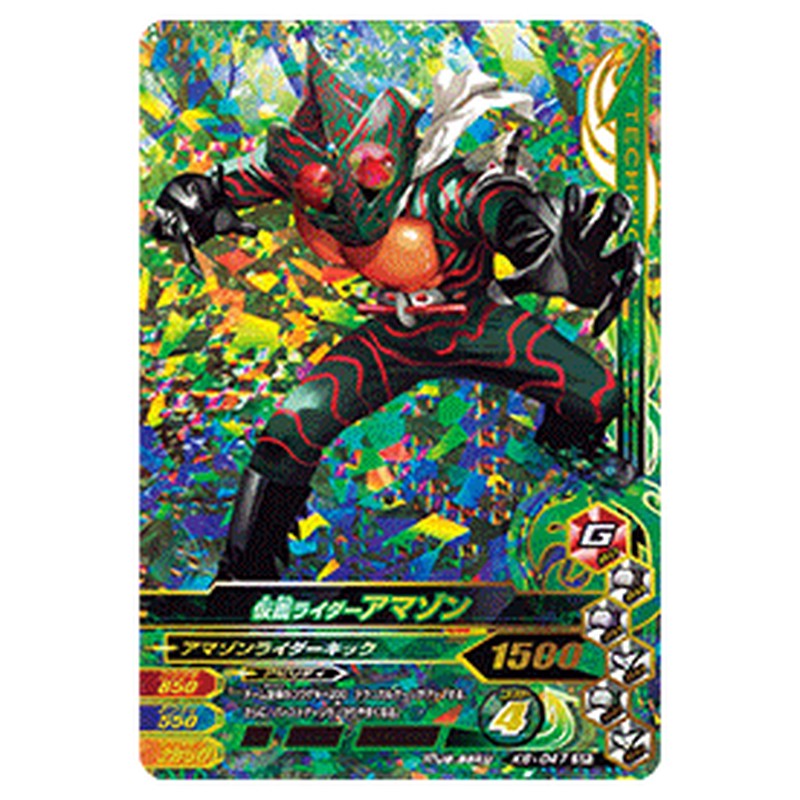仮面ライダーアマゾン