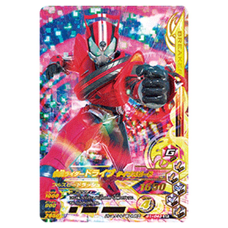 仮面ライダードライブ タイプスピード