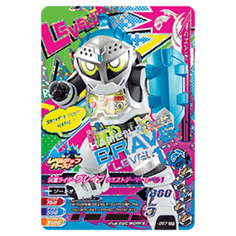 仮面ライダーブレイブ クエストゲーマー レベル1