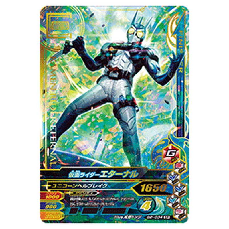 仮面ライダーエターナル