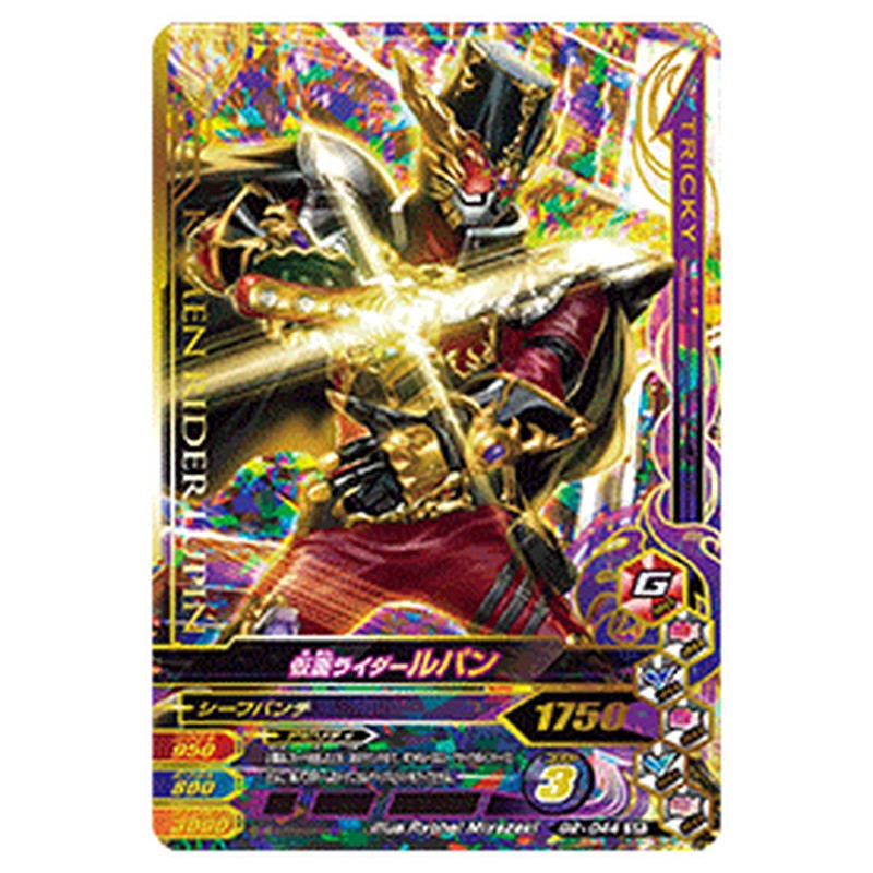 仮面ライダールパン