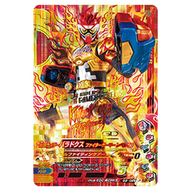 仮面ライダーパラドクス ファイターゲーマー レベル50