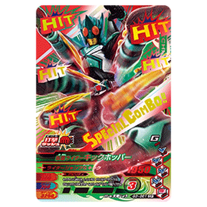 仮面ライダーキックホッパー