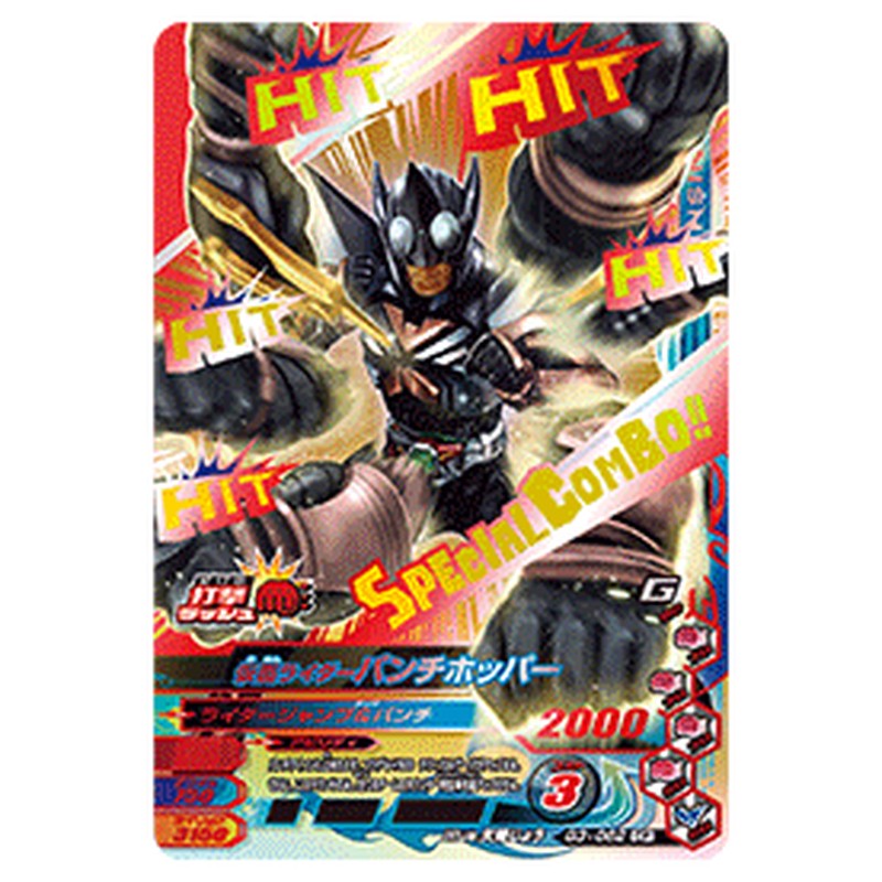 仮面ライダーパンチホッパー