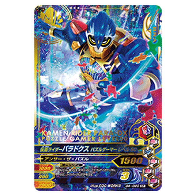 仮面ライダーパラドクス パズルゲーマー レベル50