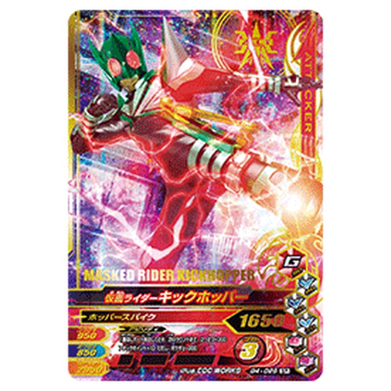仮面ライダーキックホッパー
