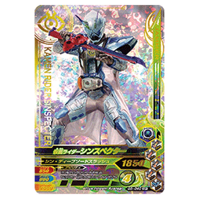 仮面ライダーシンスペクター