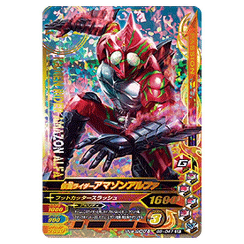 仮面ライダーアマゾンアルファ