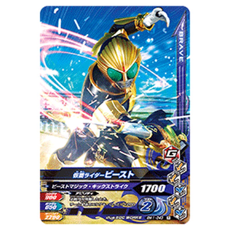 仮面ライダービースト