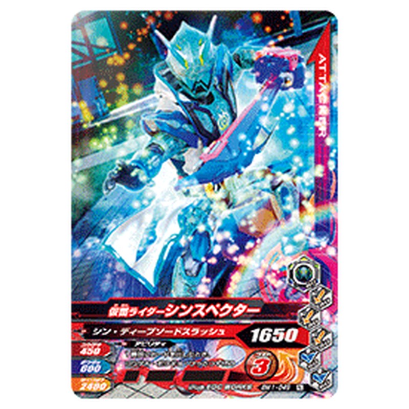 仮面ライダーシンスペクター