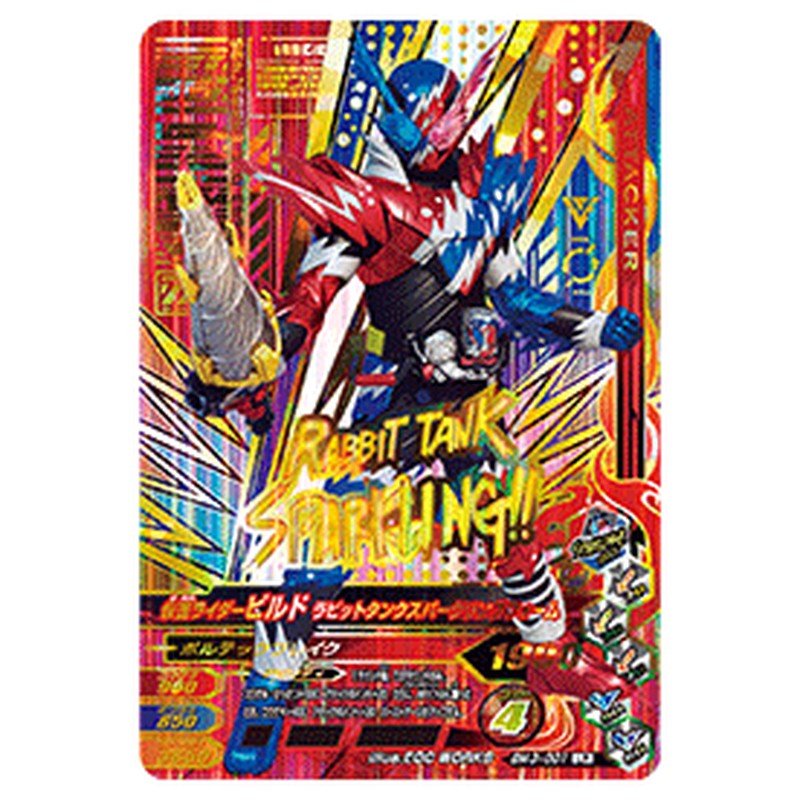仮面ライダービルド ラビットタンクスパークリングフォーム