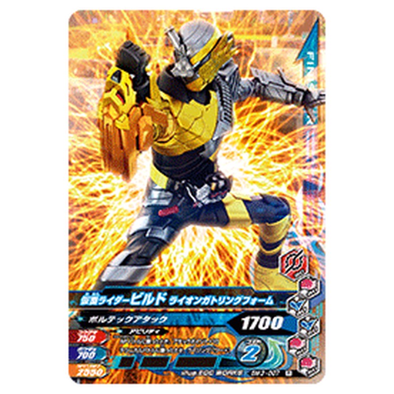 仮面ライダービルド ライオンガトリングフォーム