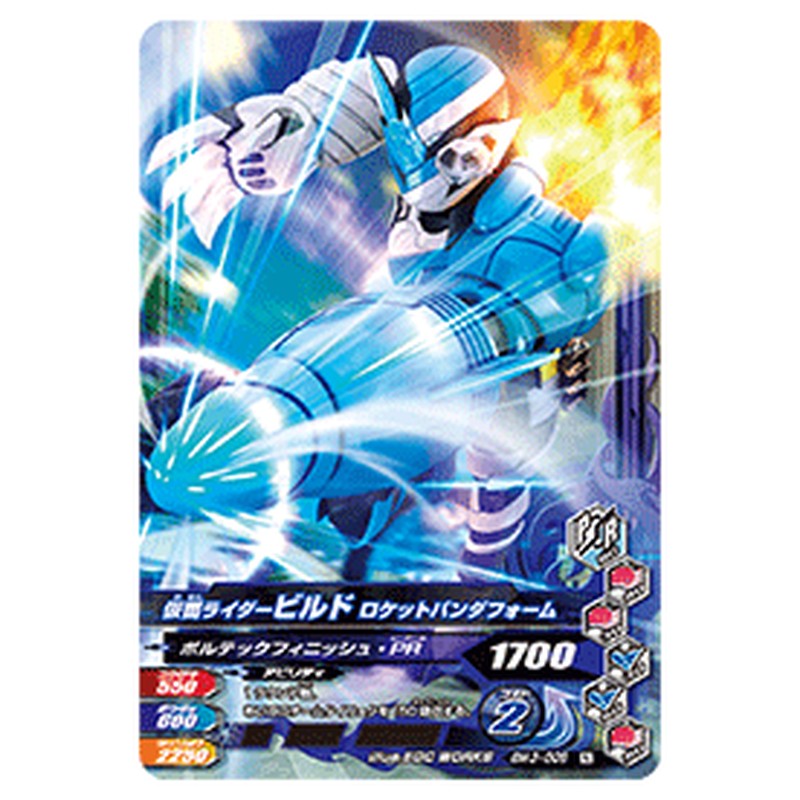 仮面ライダービルド ロケットパンダフォーム