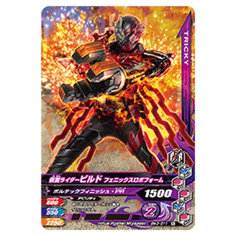 仮面ライダービルド フェニックスロボフォーム