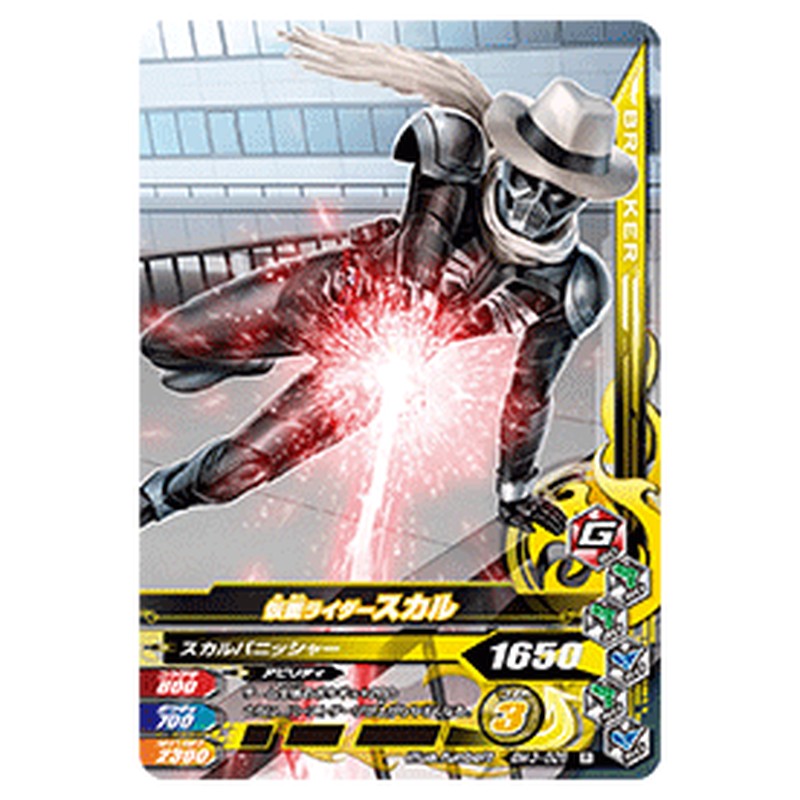 仮面ライダースカル