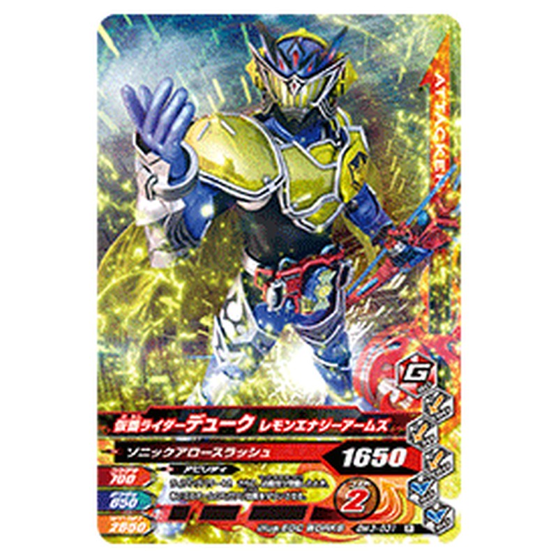 仮面ライダーデューク レモンエナジーアームズ