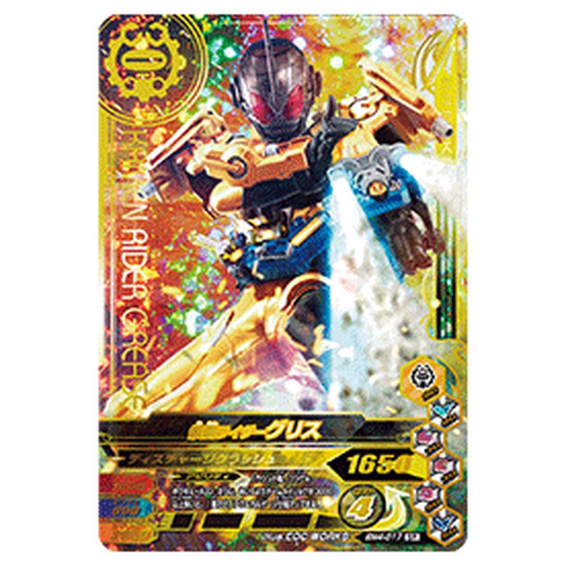 仮面ライダーグリス