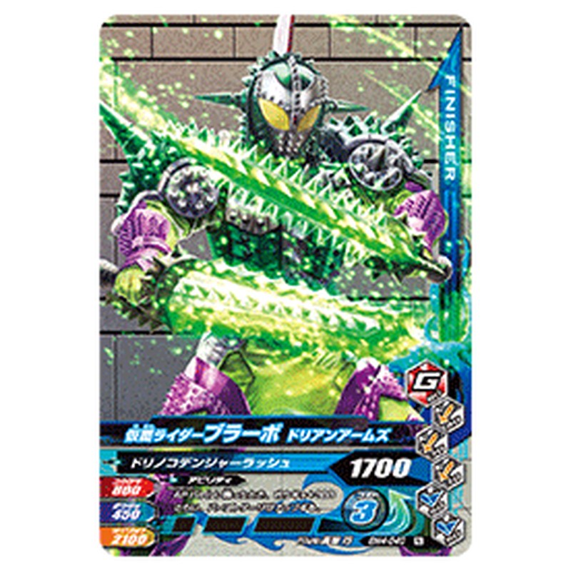 仮面ライダーブラーボ ドリアンアームズ