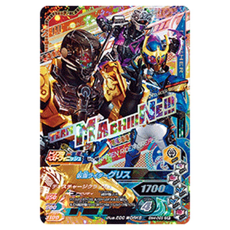 仮面ライダーグリス