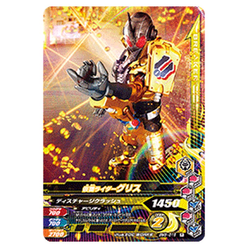 仮面ライダーグリス