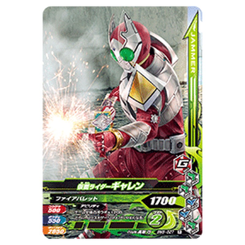 仮面ライダーギャレン