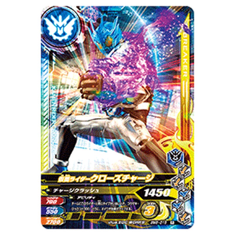 仮面ライダークローズチャージ