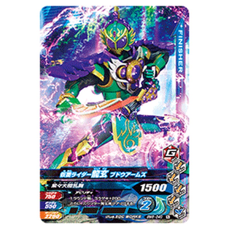 仮面ライダー龍玄 ブドウアームズ