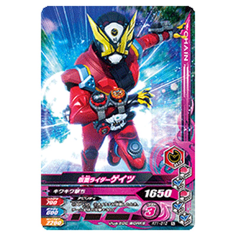 仮面ライダーゲイツ