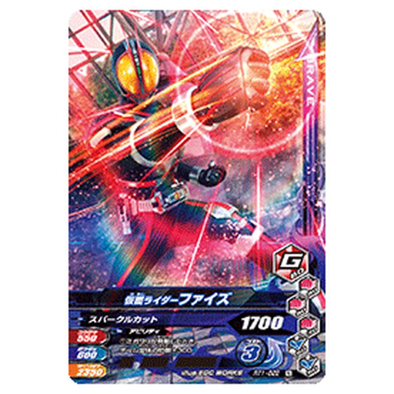 仮面ライダーファイズ