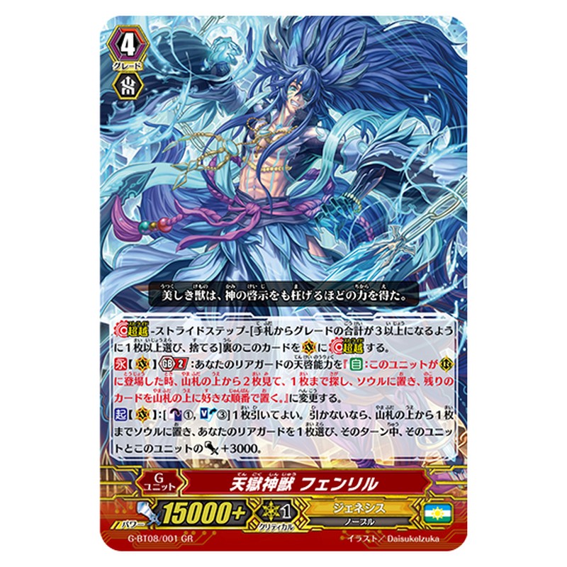 G-BT08/003 [JP] 光輝の剣 フィデス - RRR Cardfight Vanguard Japanese