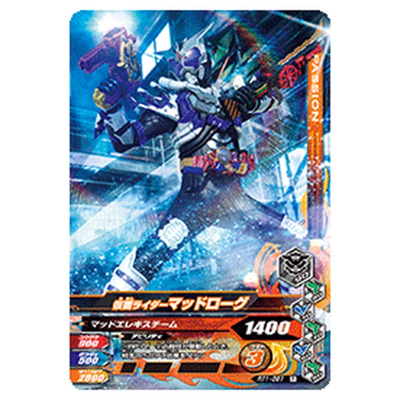 仮面ライダーマッドローグ